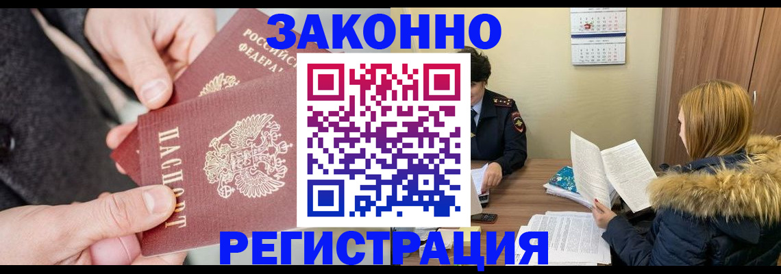 временная регистрация купить в Богородицке